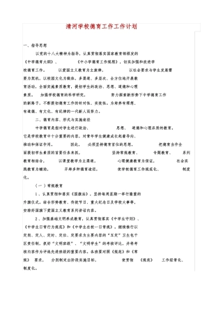初中学校德育工作机构