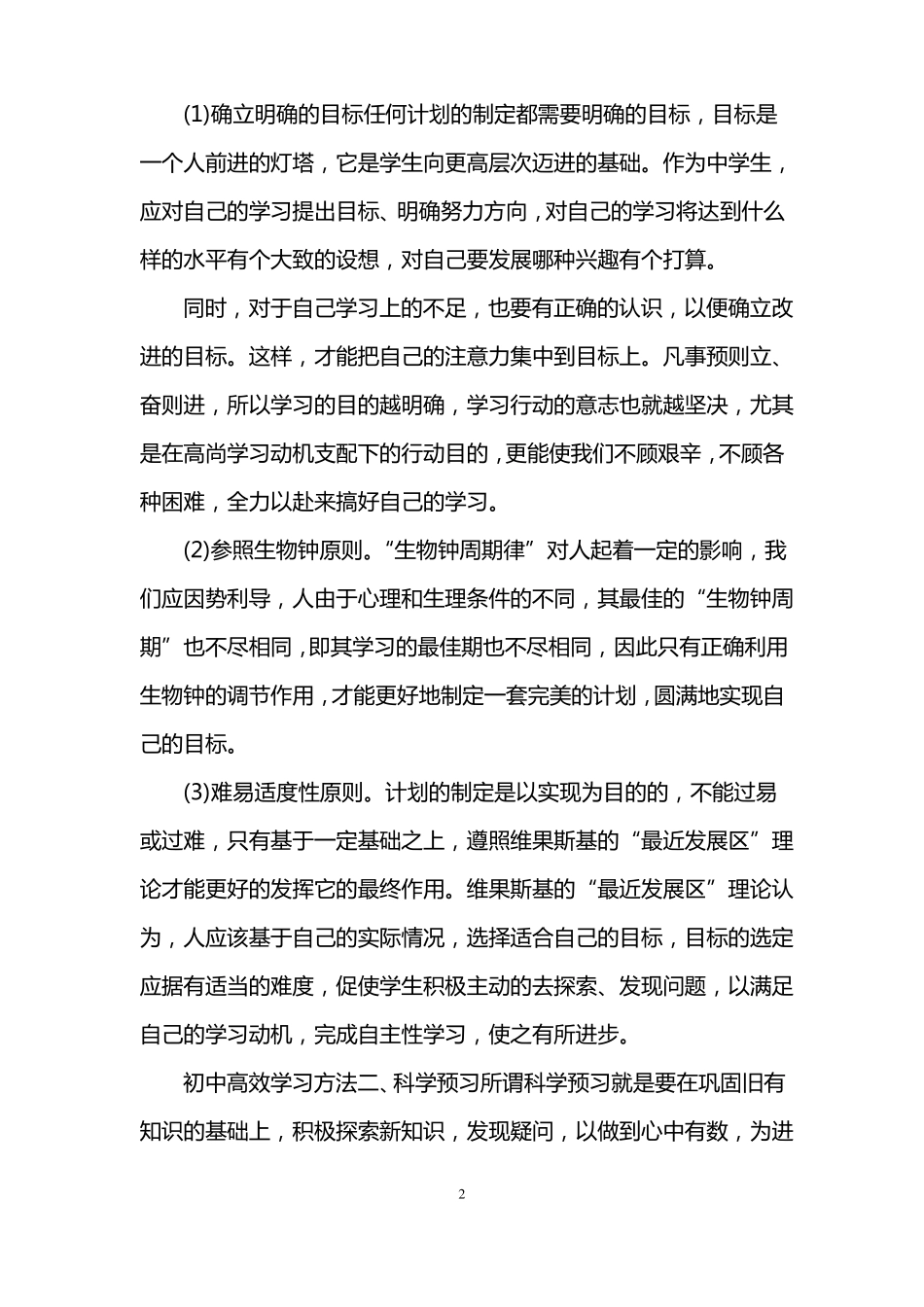 初中如何高效学习_第2页