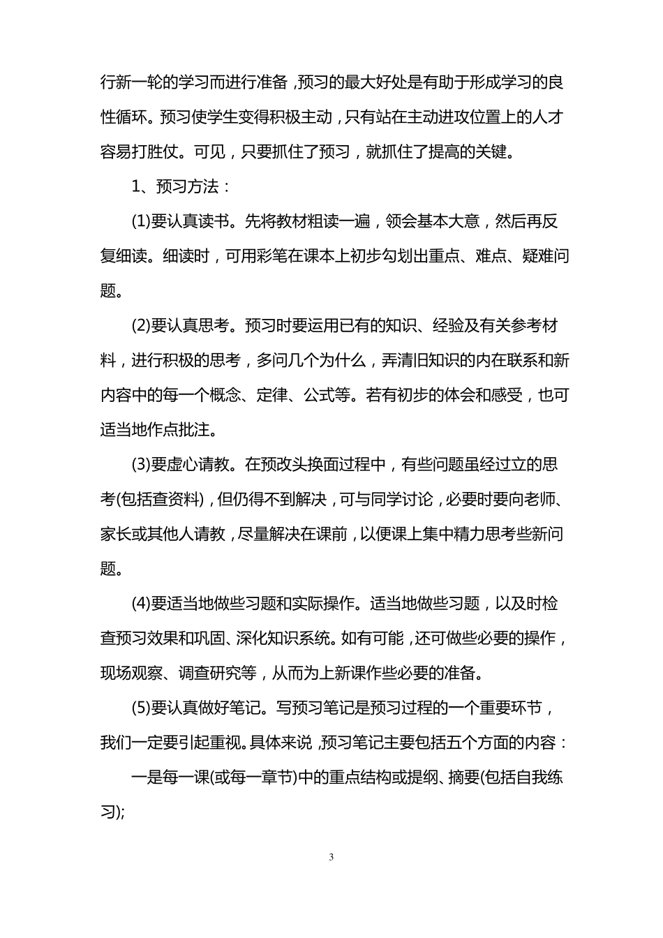 初中如何高效学习_第3页