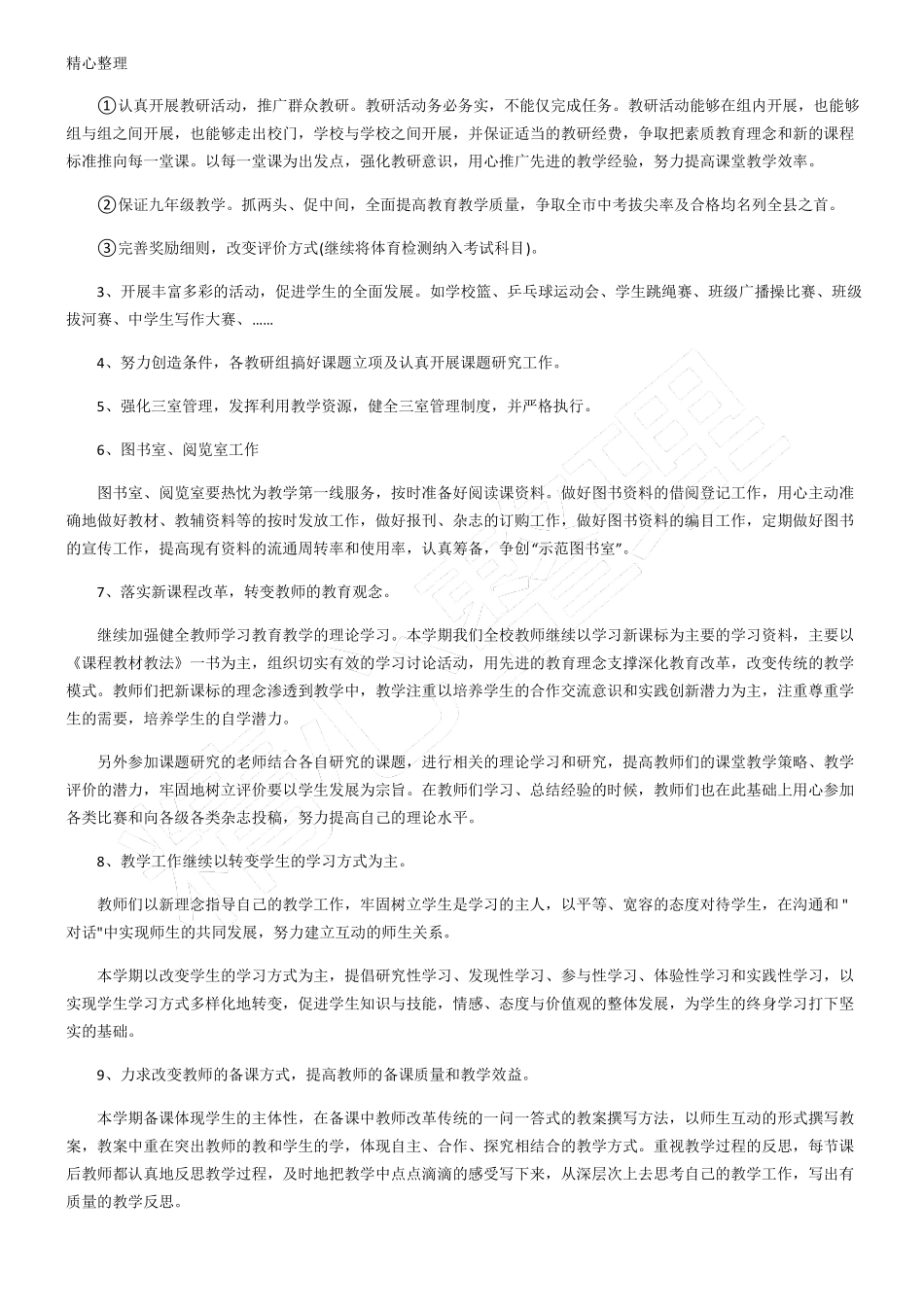 初中学校教学工作计划_第2页