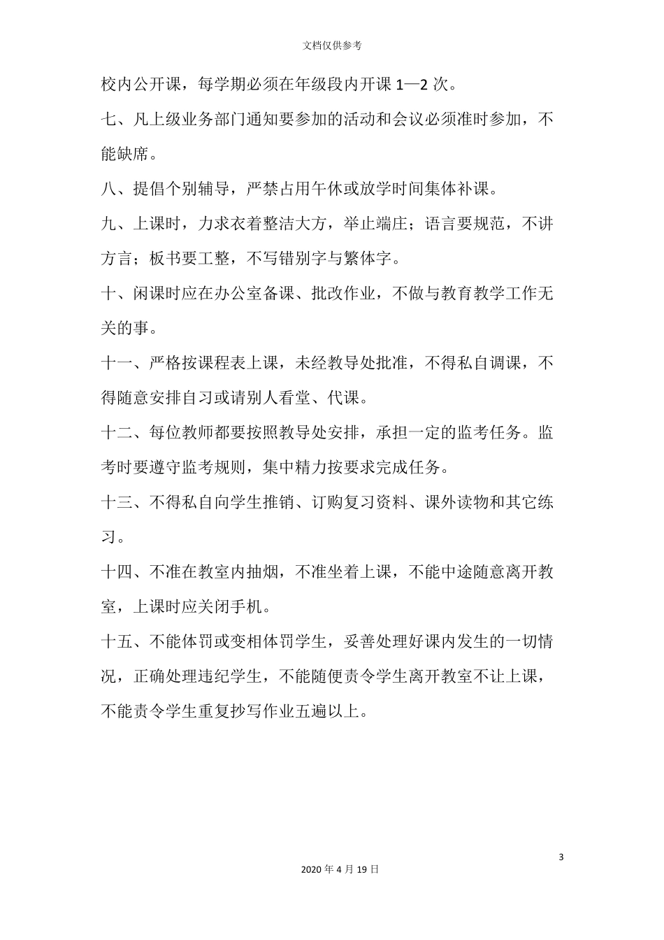 初中学校教学管理制度_第3页