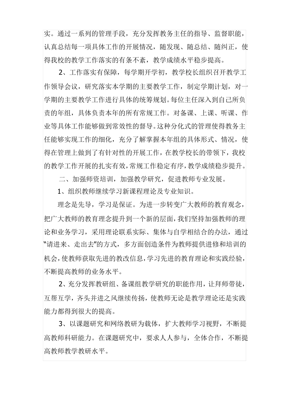 初中学校教学教研工作总结_第2页