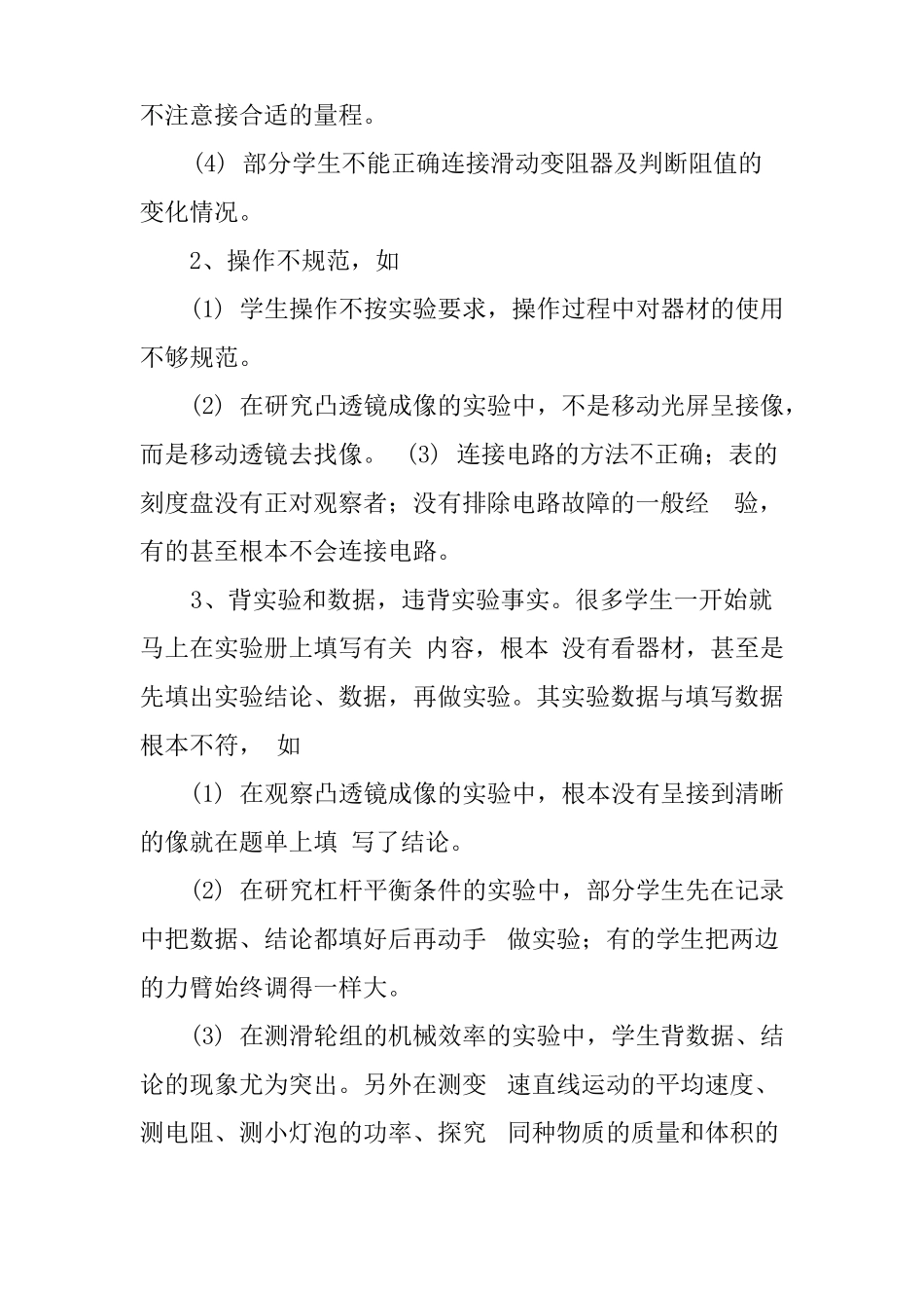 初中学校试验教学工作总结_第2页