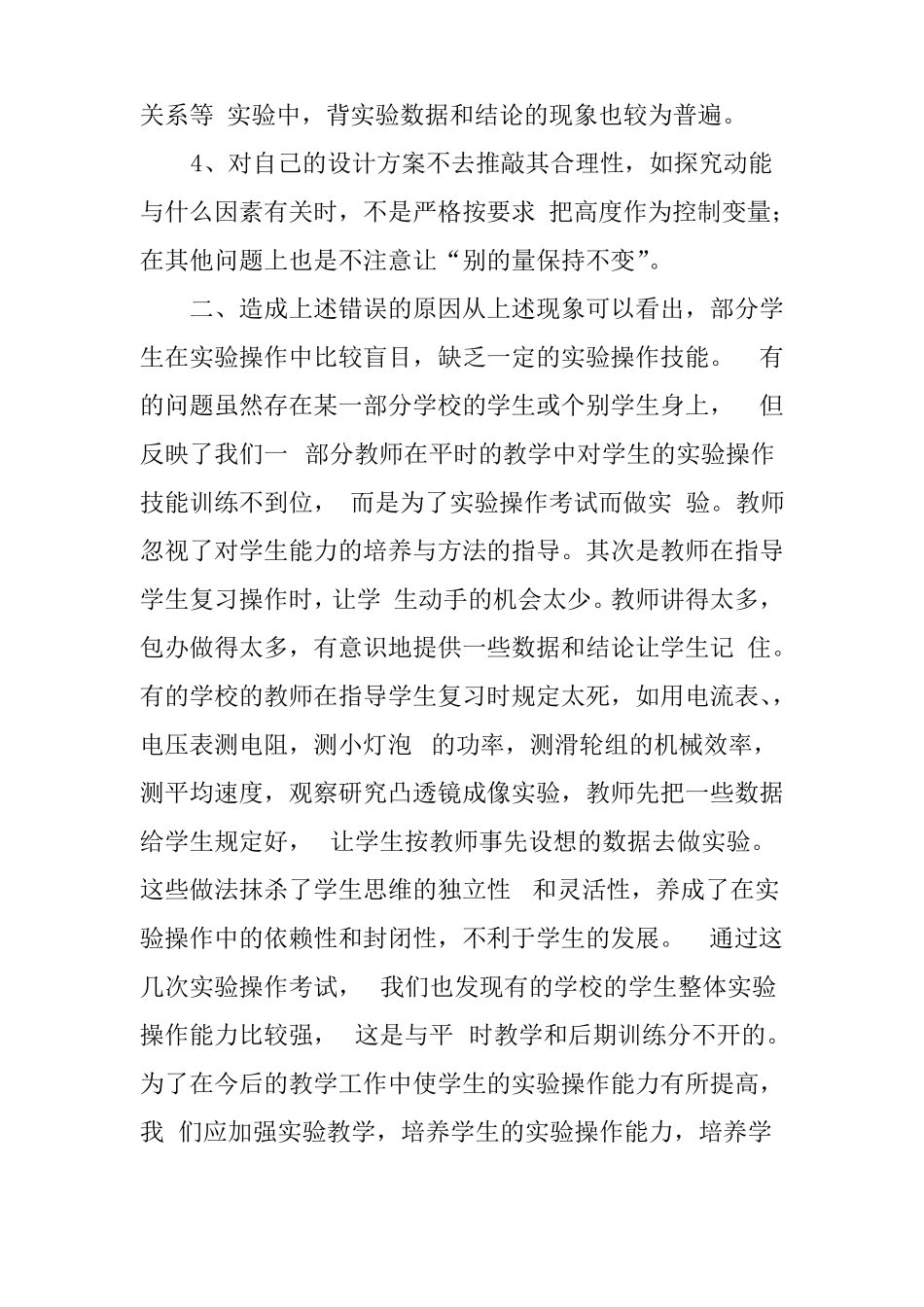 初中学校试验教学工作总结_第3页