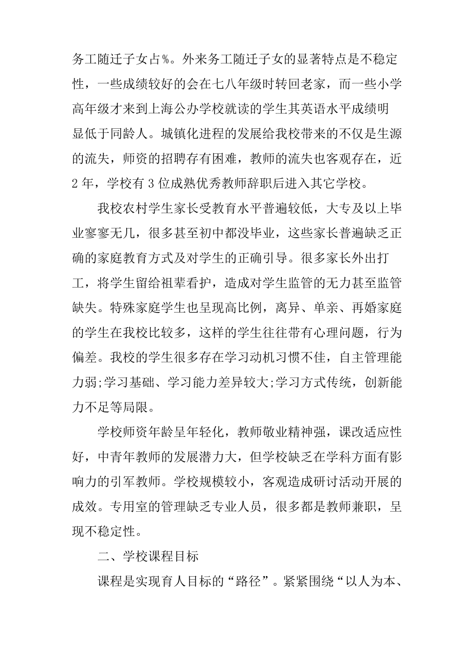 初中学校课程教学计划_第2页