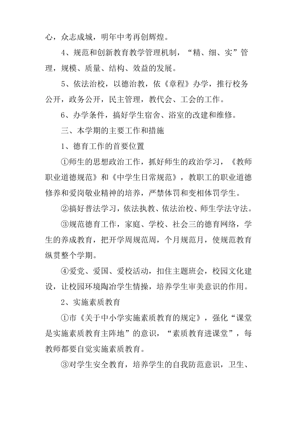 初中学校教学计划_第2页