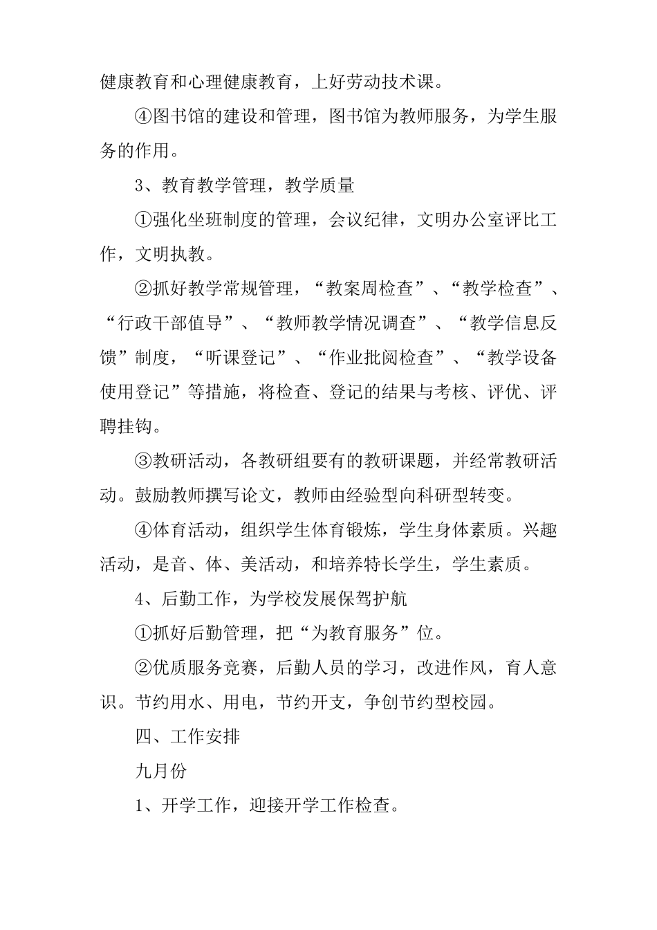 初中学校教学计划_第3页