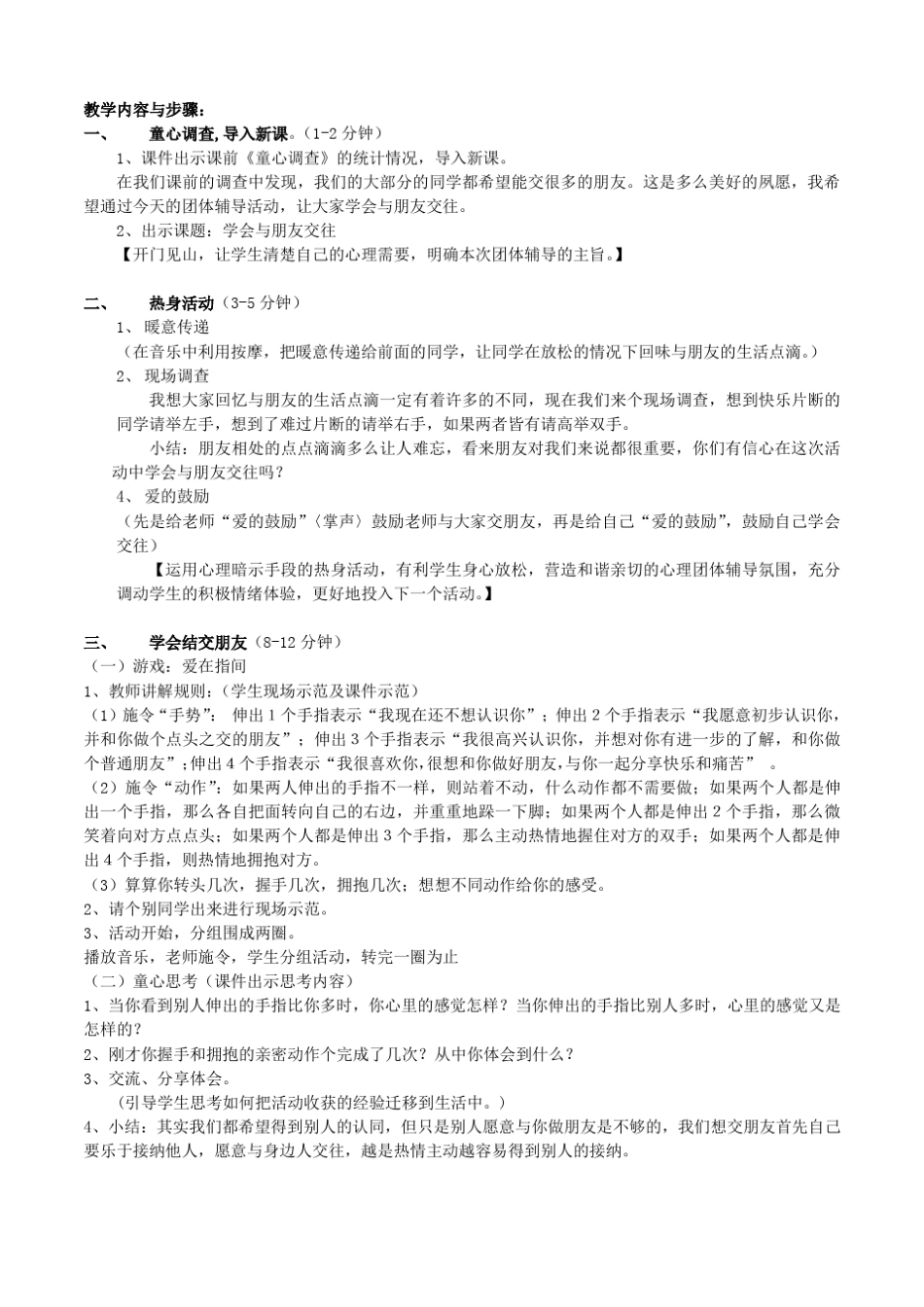 初中学生珍惜友情,学会交往人际交往团体心理辅导活动课设计_第2页