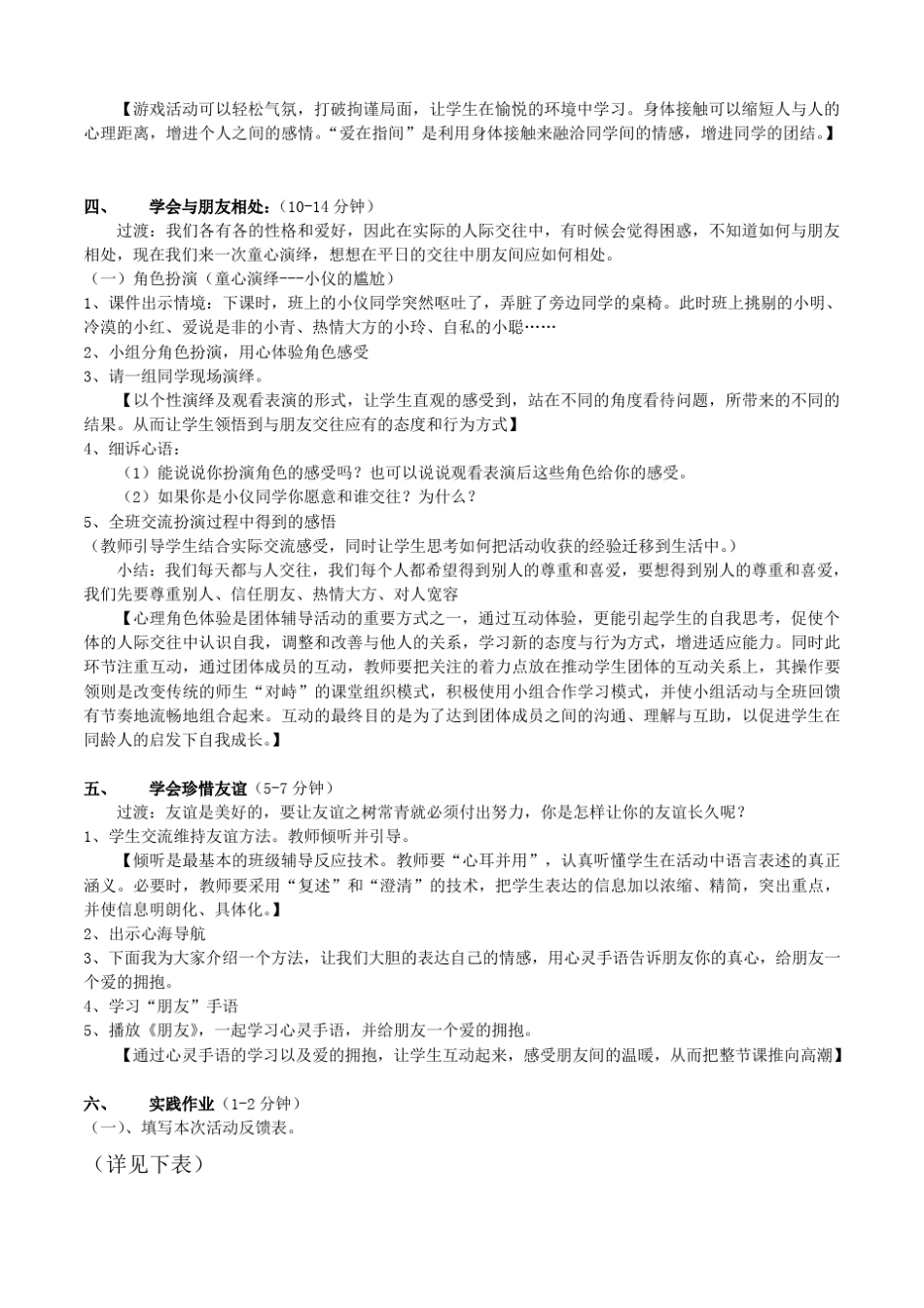 初中学生珍惜友情,学会交往人际交往团体心理辅导活动课设计_第3页