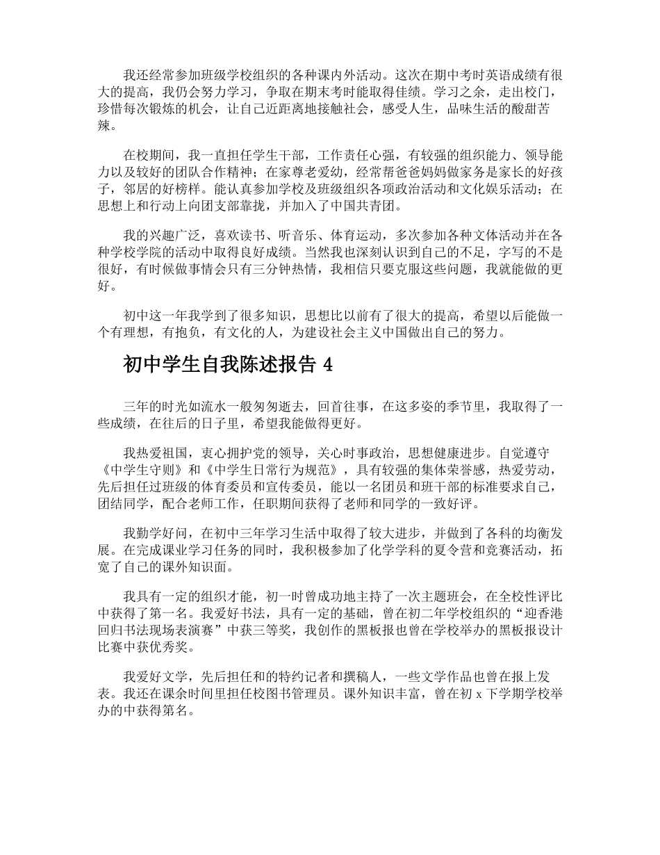 初中学生自我陈述报告_第3页