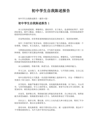 初中学生自我陈述报告