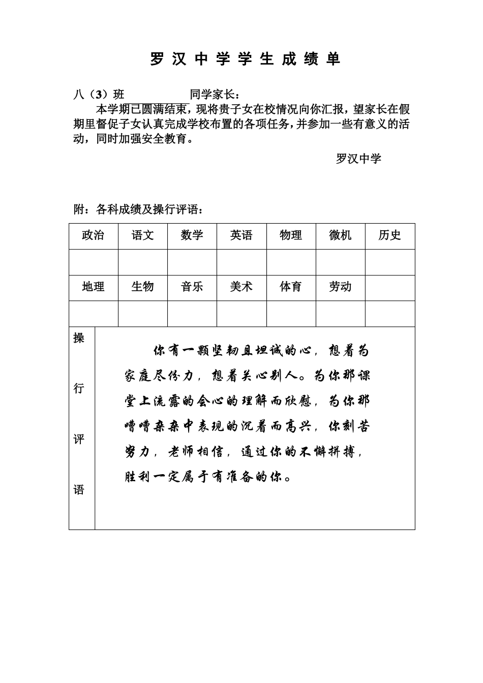 初中学生成绩报告单模板-_第1页