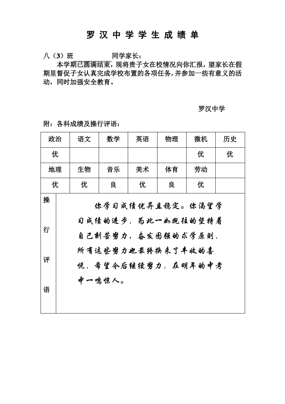 初中学生成绩报告单模板-_第2页