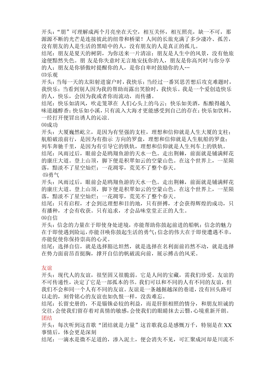 初中实用作文开头结尾_第3页