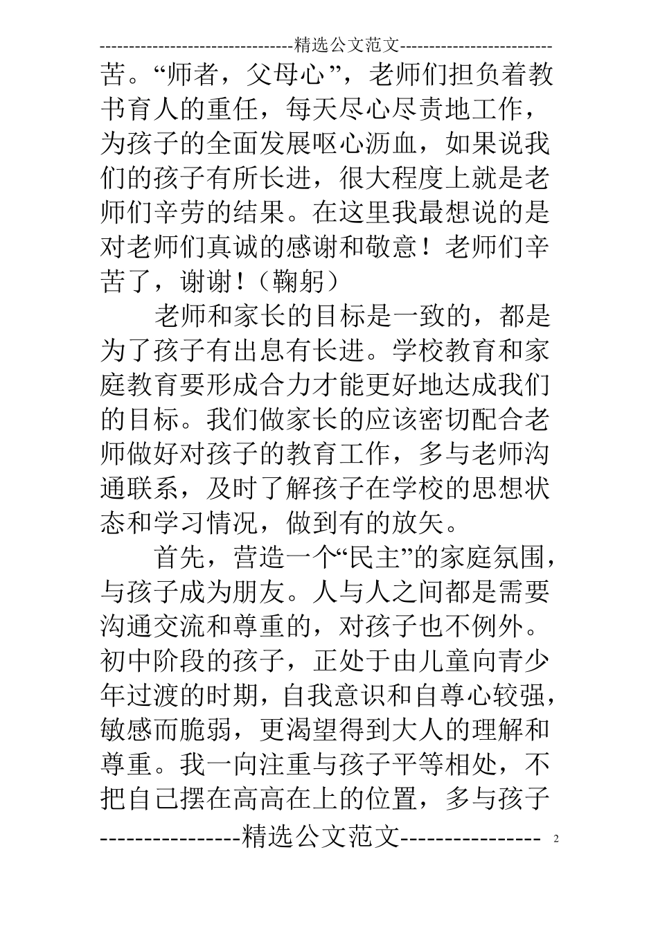 初中家长会上家长代表发言稿_第2页