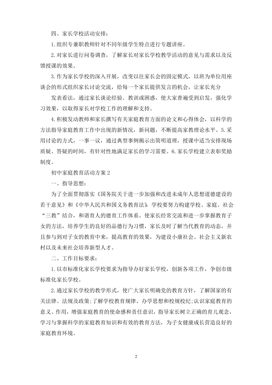 初中家庭学校教育活动方案五篇最新_第2页