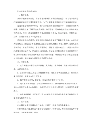 初中家庭学校教育活动方案五篇最新
