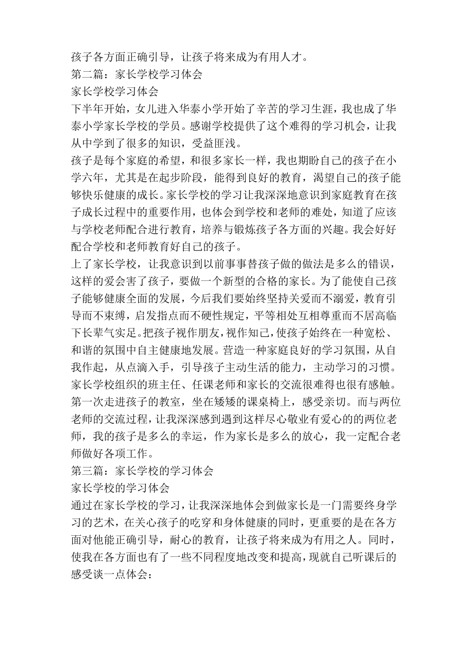 初中家长学校学习体会精选多篇_第2页