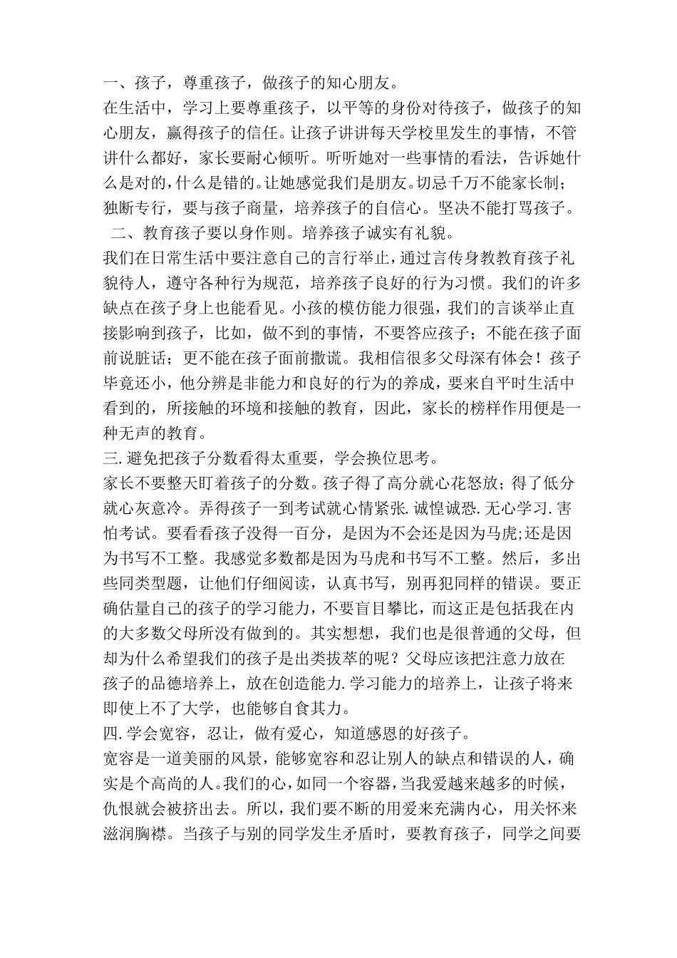 初中家长学校学习体会精选多篇_第3页