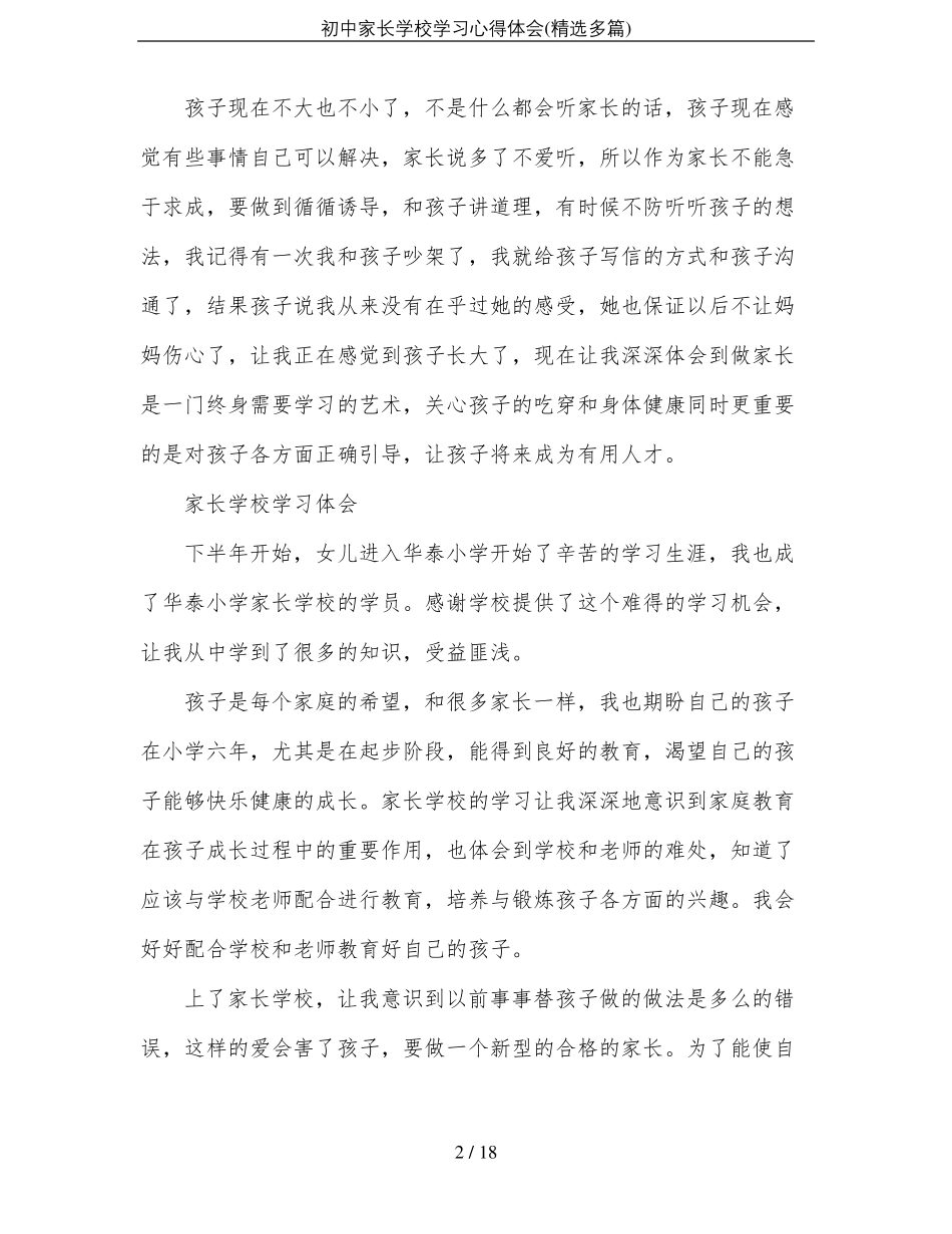 初中家长学校学习心得体会精选多篇_第2页
