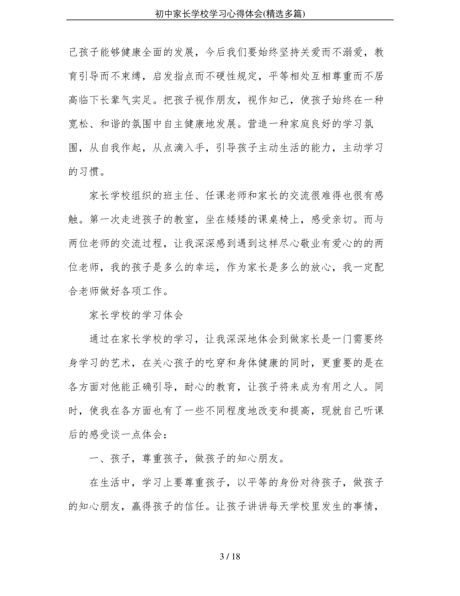 初中家长学校学习心得体会精选多篇_第3页