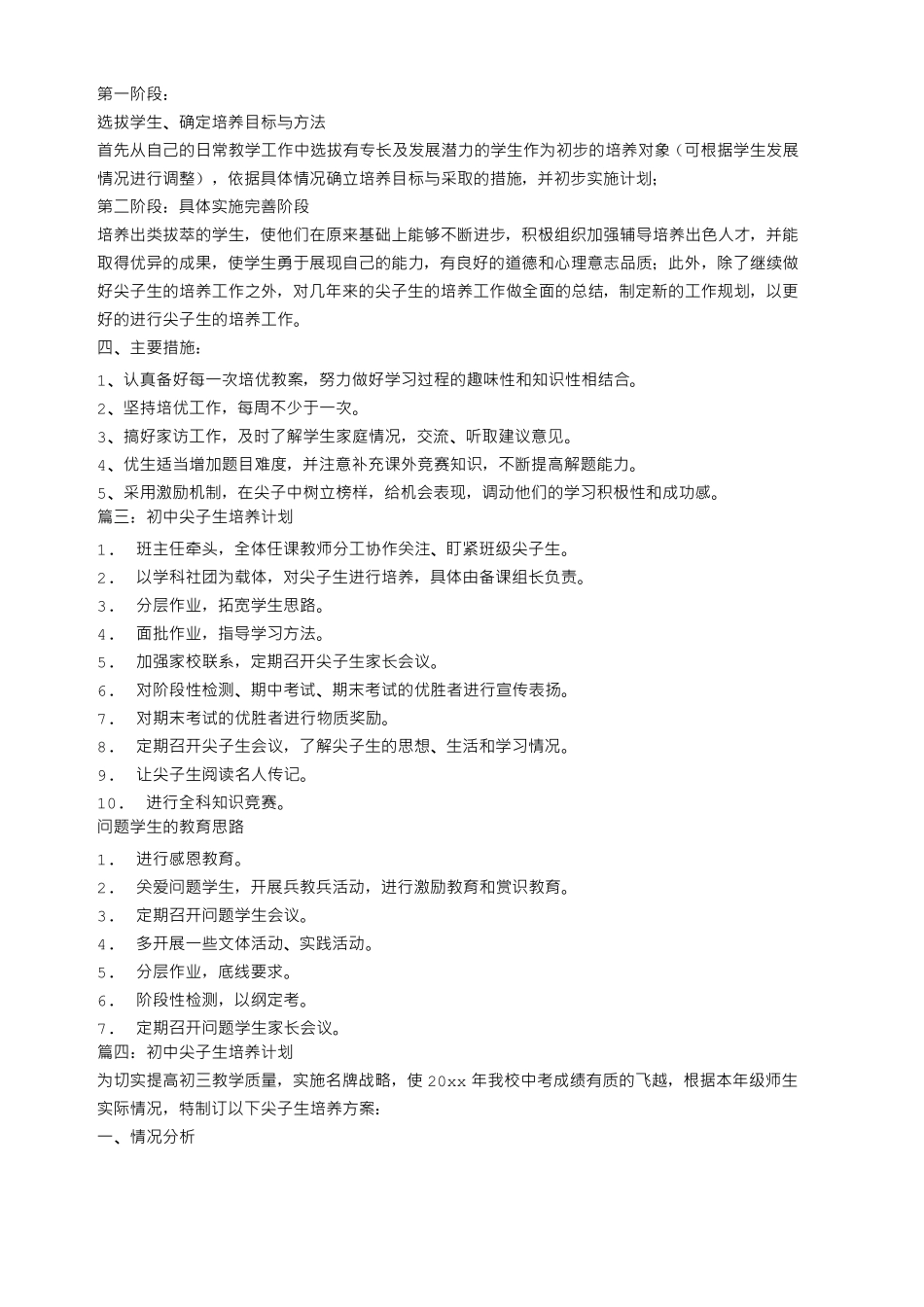 初中尖子生培养计划_第3页