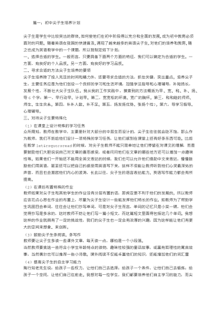 初中尖子生培养计划