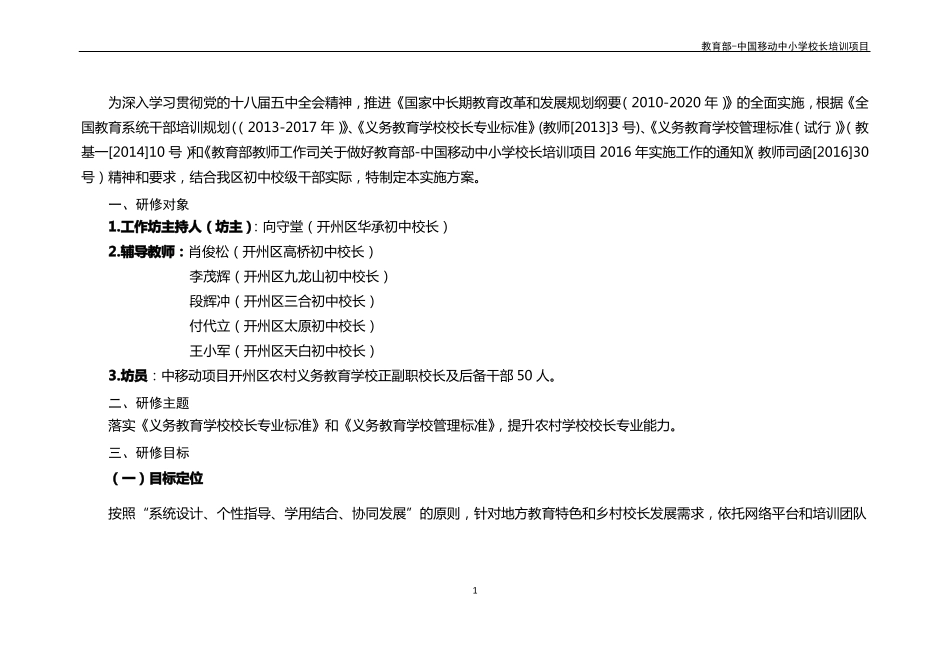 初中工作坊实施方案_第3页