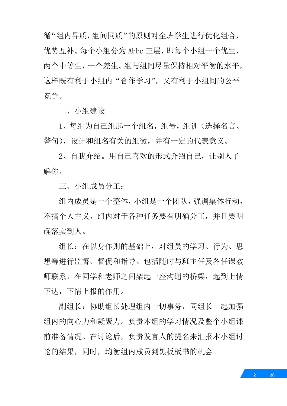 初中小组合作学习计划表_第2页