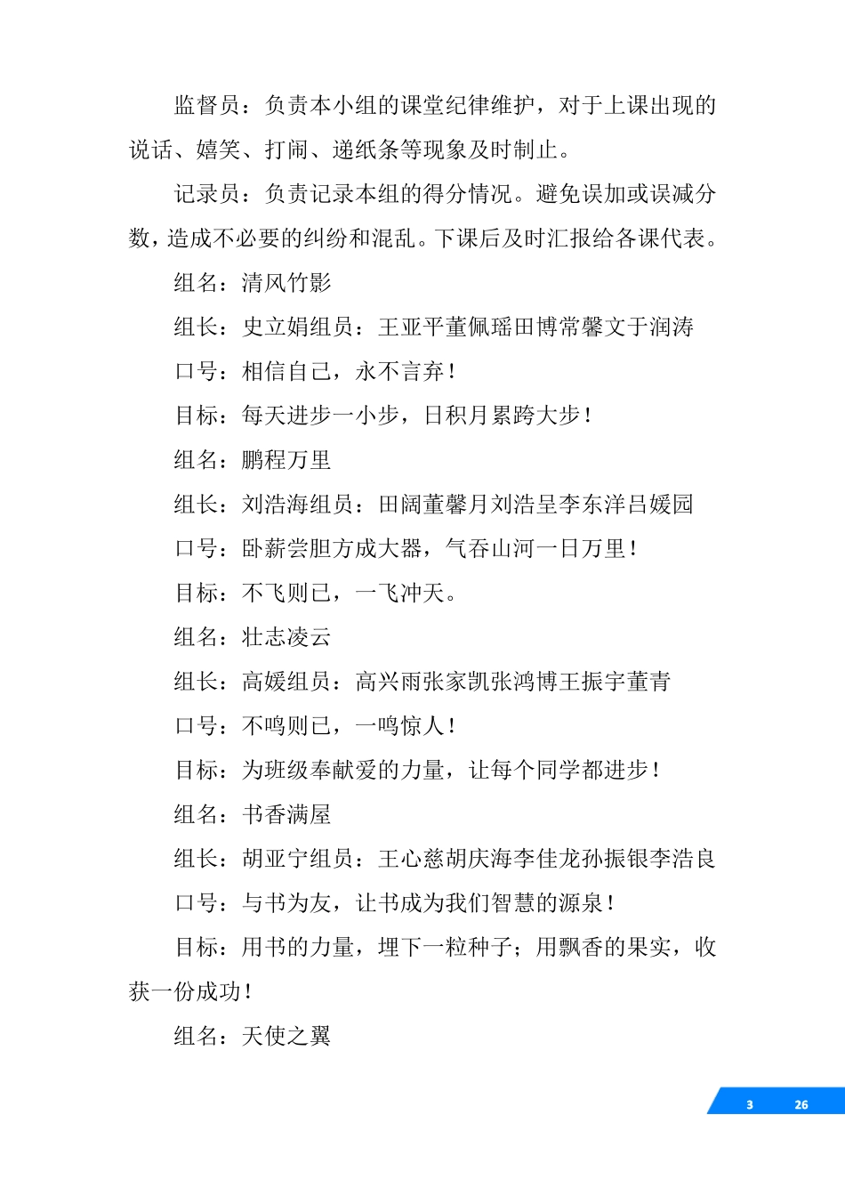 初中小组合作学习计划表_第3页