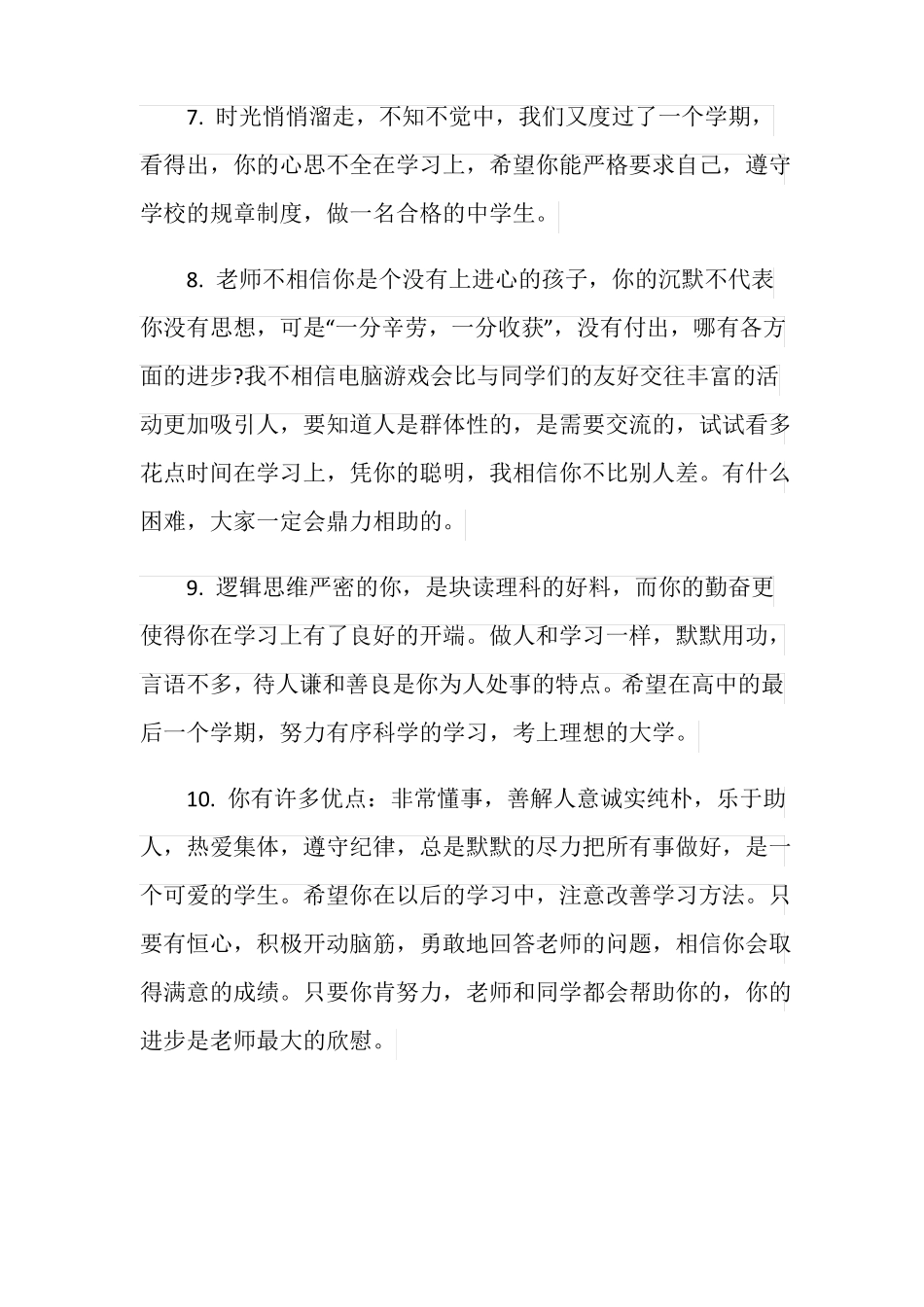 初中差生成绩单评语_第3页