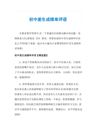 初中差生成绩单评语