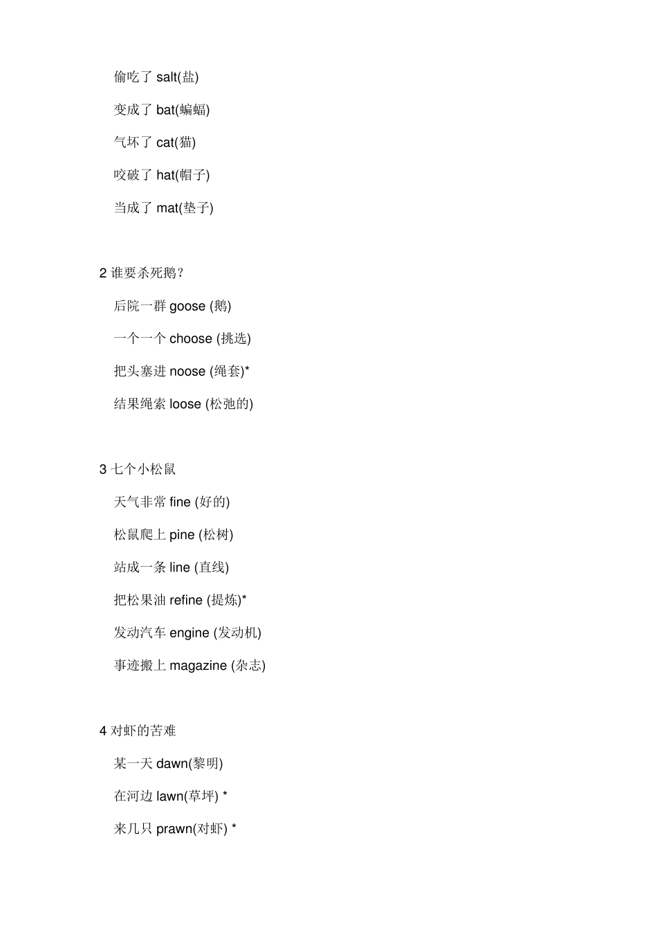 初中巧记单词串串烧_第2页