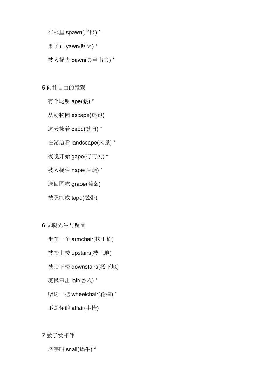 初中巧记单词串串烧_第3页