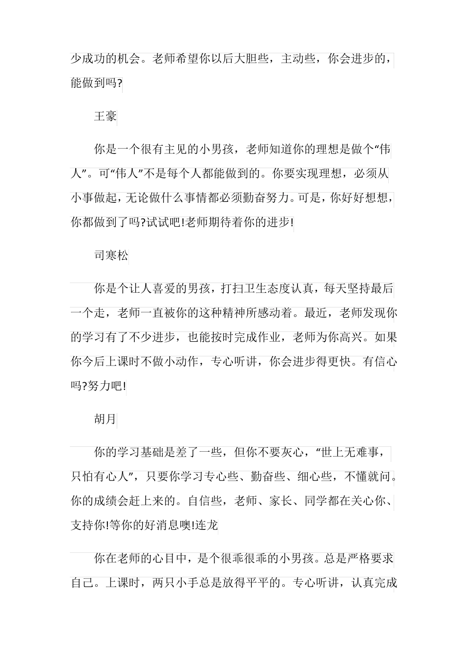 初中差生评语大全_第2页