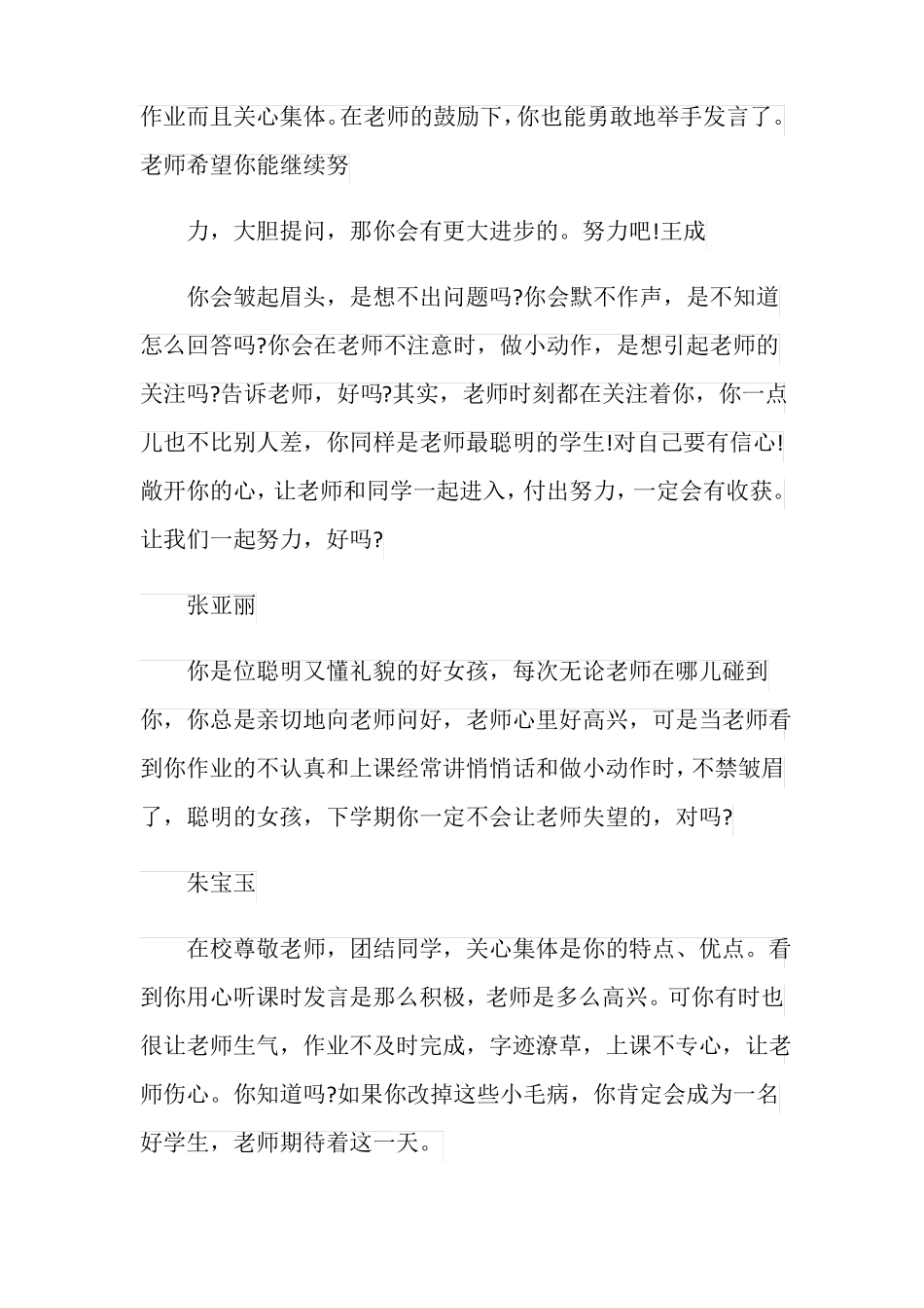 初中差生评语大全_第3页