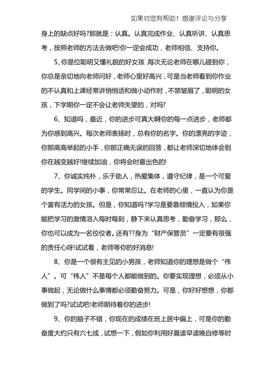 初中差生评语_第2页