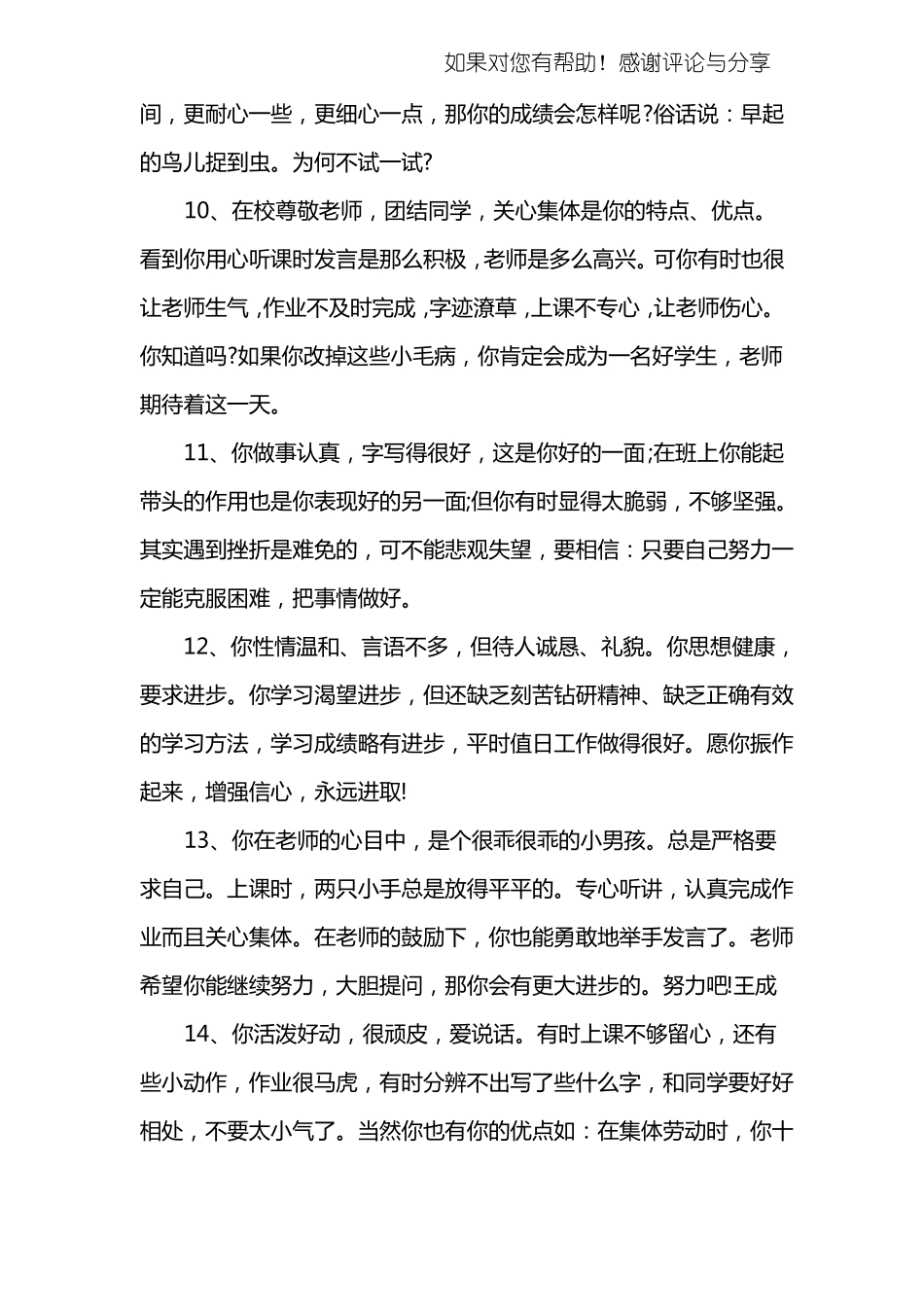 初中差生评语_第3页