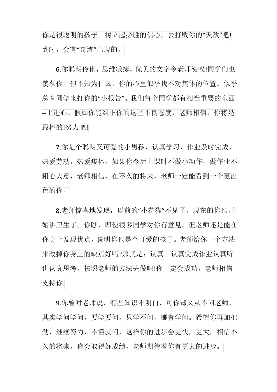 初中差生期末评语_第3页