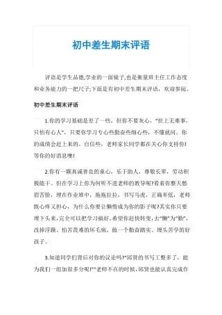 初中差生期末评语