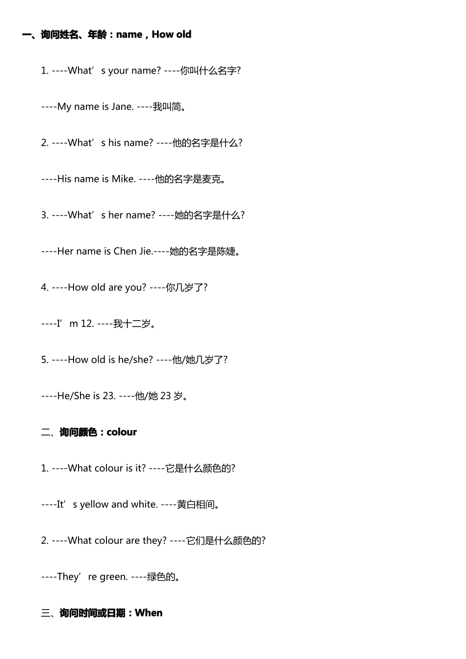 初中常用十类问句句型_第1页