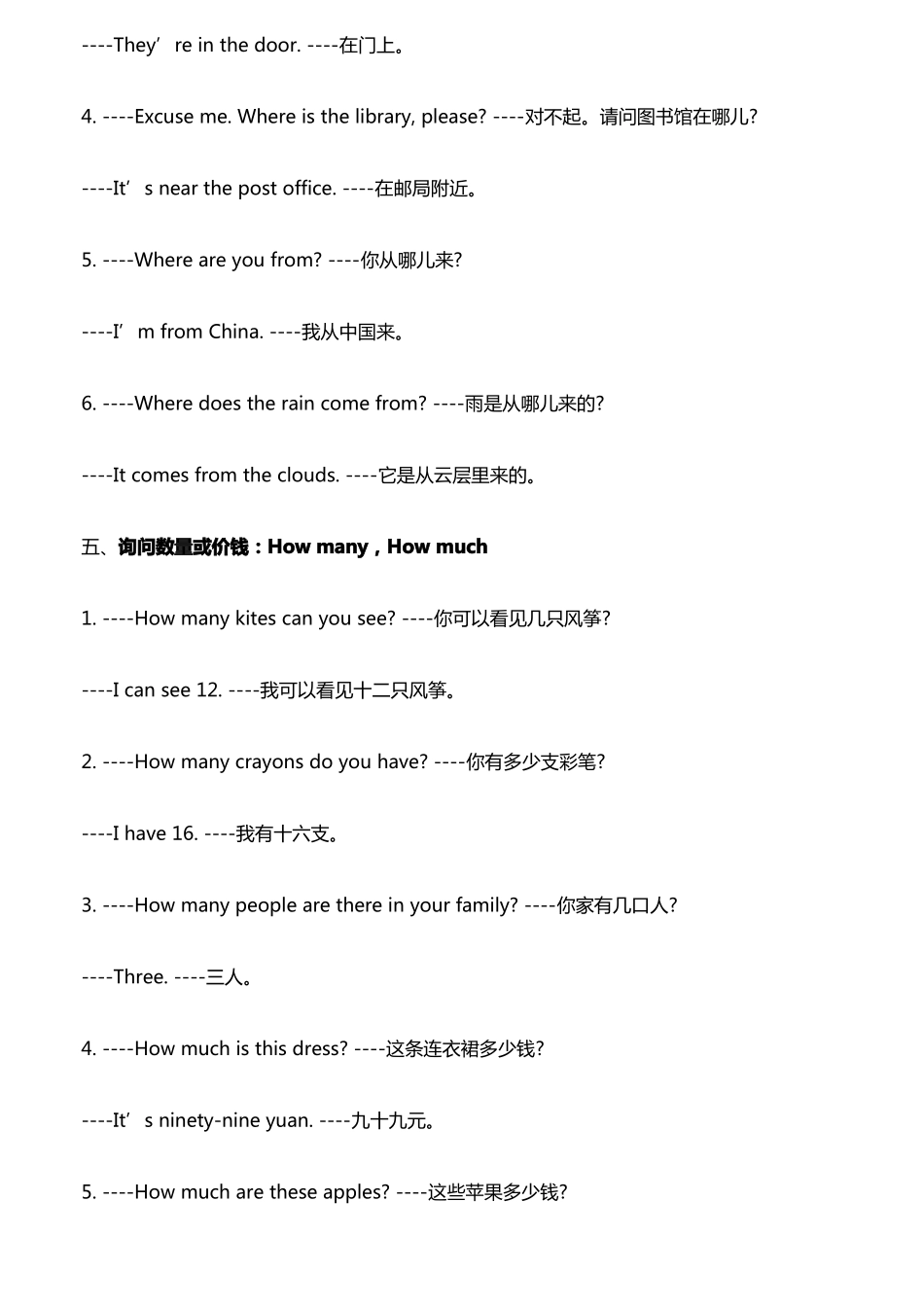 初中常用十类问句句型_第3页