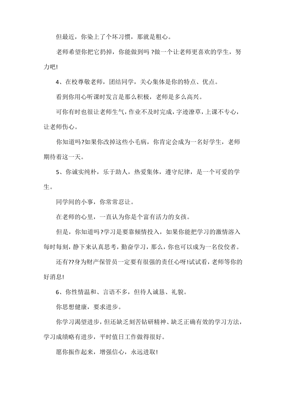 初中差生评语集锦_第2页