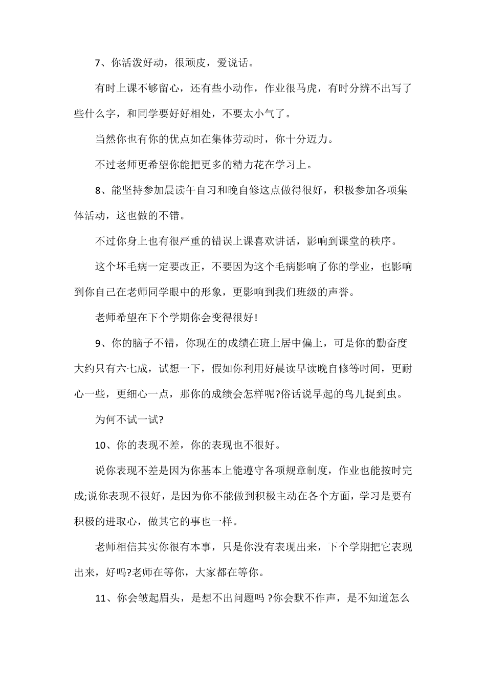 初中差生评语集锦_第3页