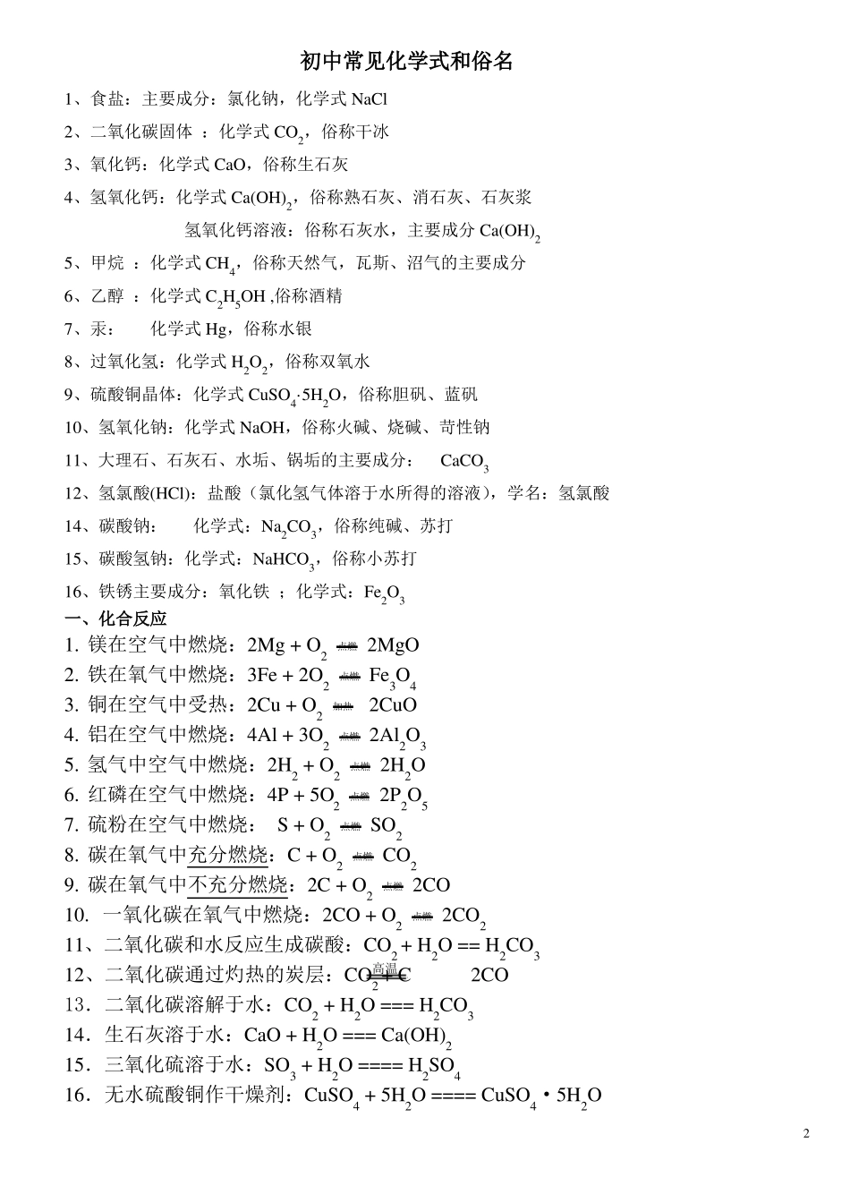 初中常用的化学式_、俗名答案_第2页
