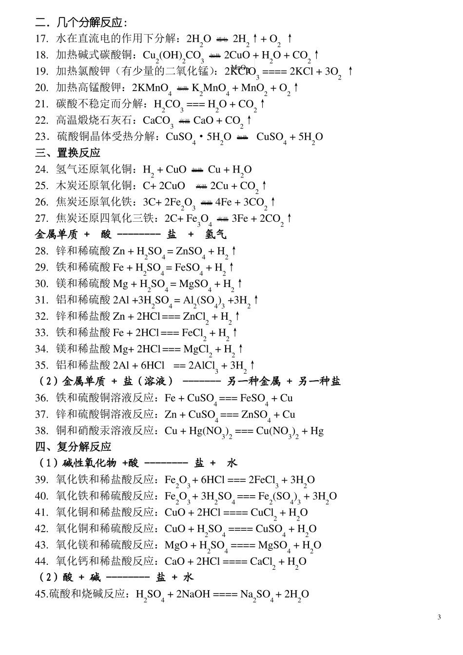 初中常用的化学式_、俗名答案_第3页