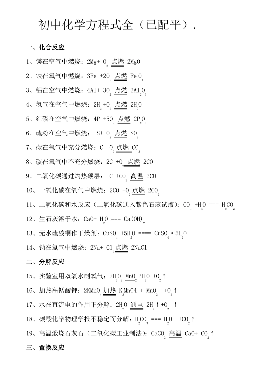 初中常见化学式及化学方程式大全_第2页
