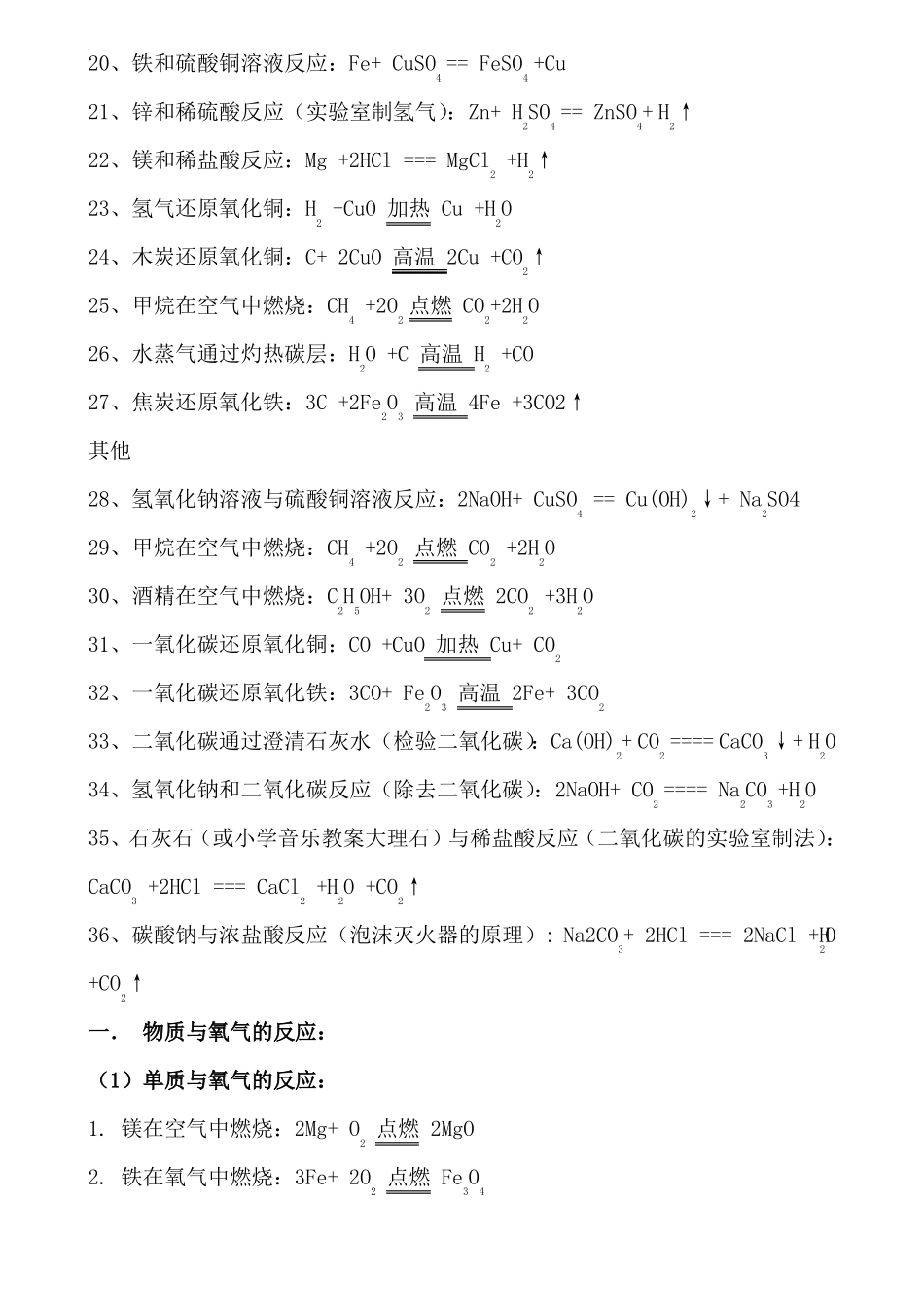 初中常见化学式及化学方程式大全_第3页