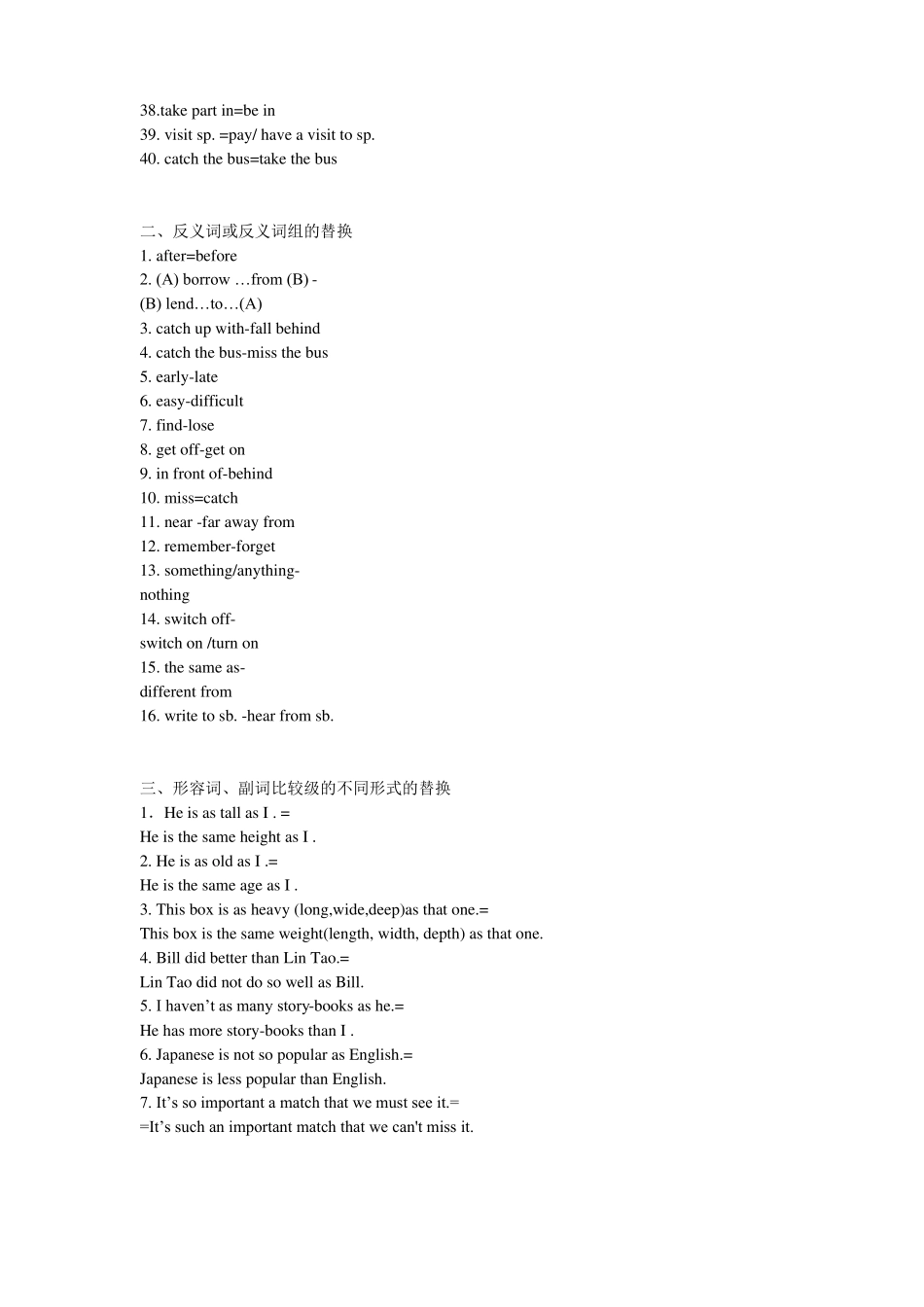 初中常见的同义词或同义词组_第2页