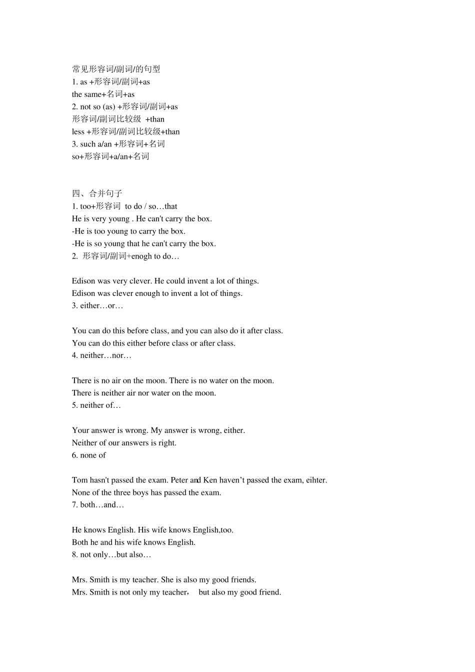 初中常见的同义词或同义词组_第3页